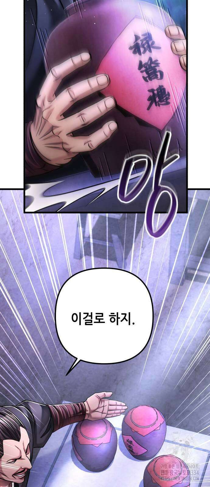 하북팽가 막내아들 128화 81