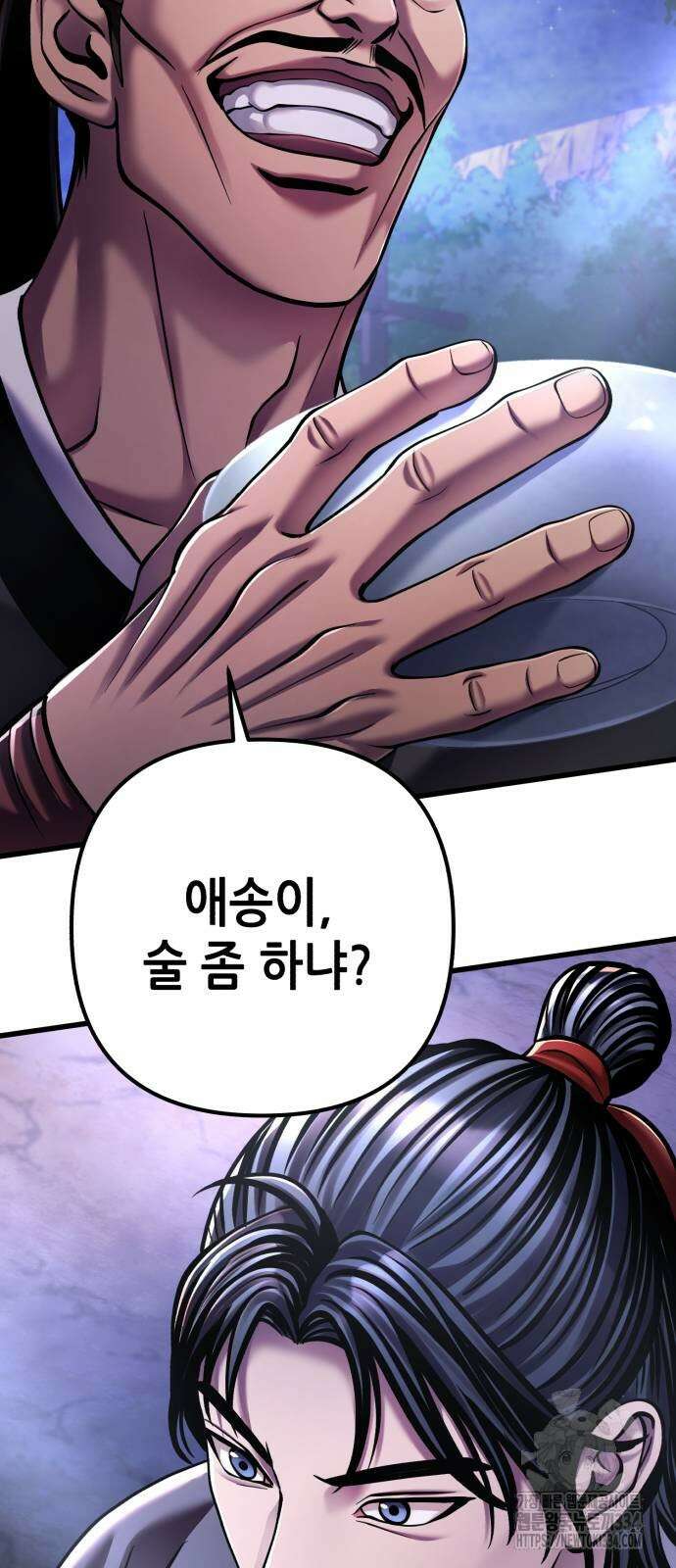 하북팽가 막내아들 128화 83