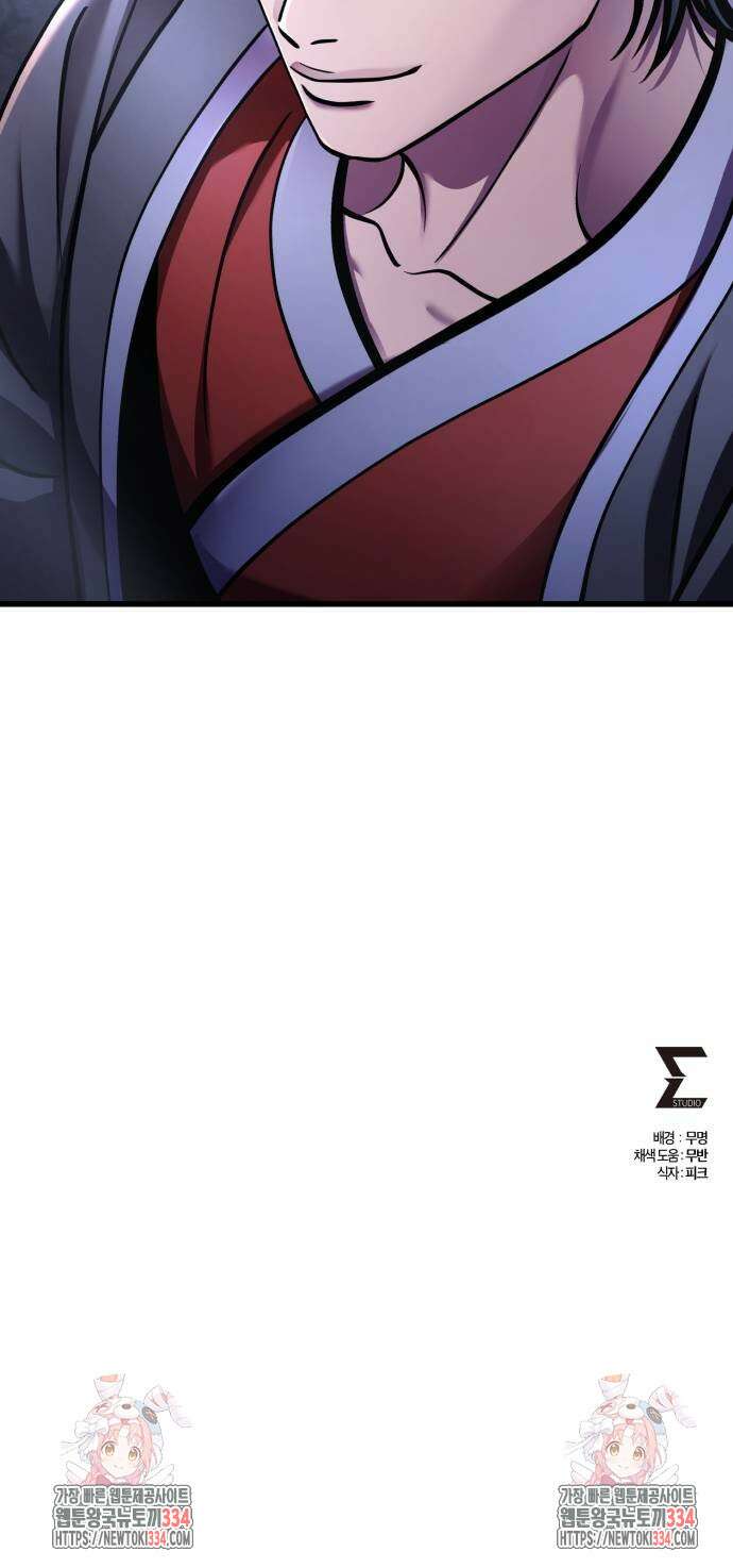 하북팽가 막내아들 128화 84