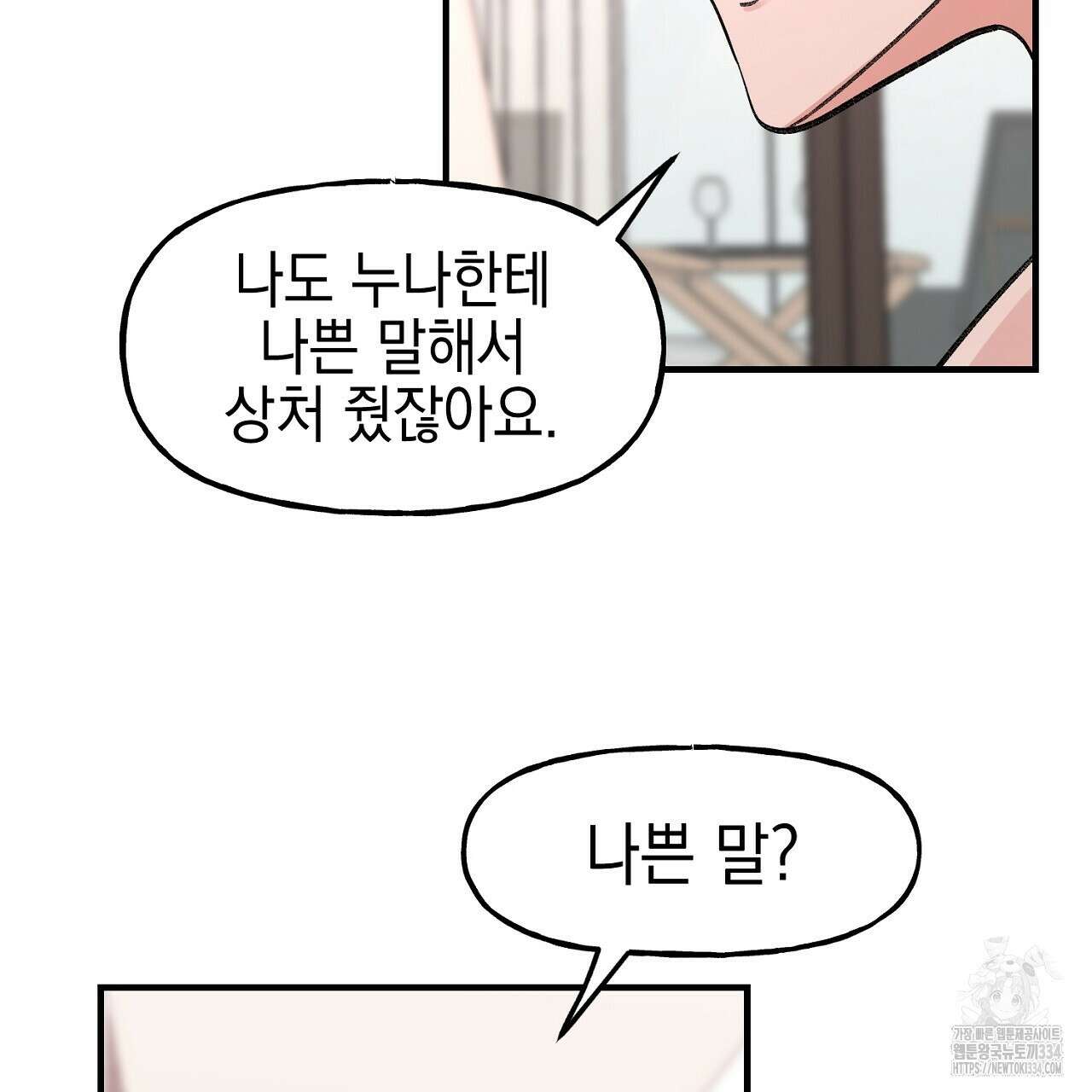 음란한 핑크XX 23화 28