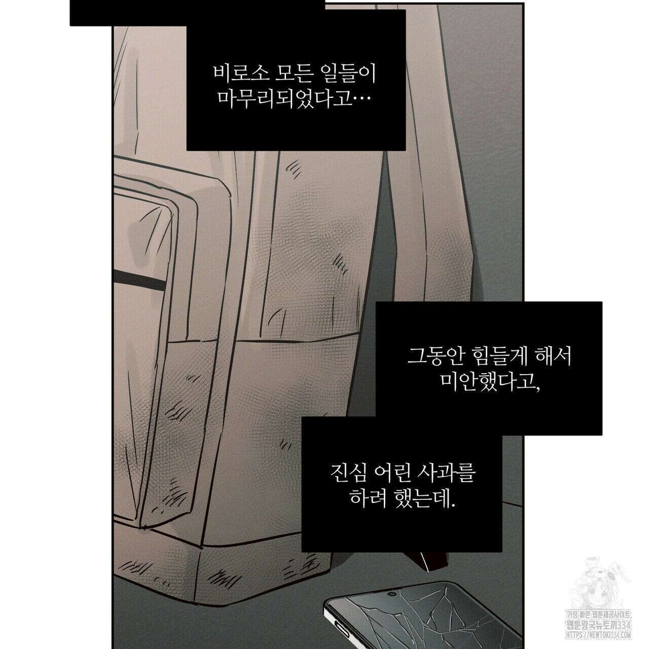 나를 사랑하지 않아도 107화 11
