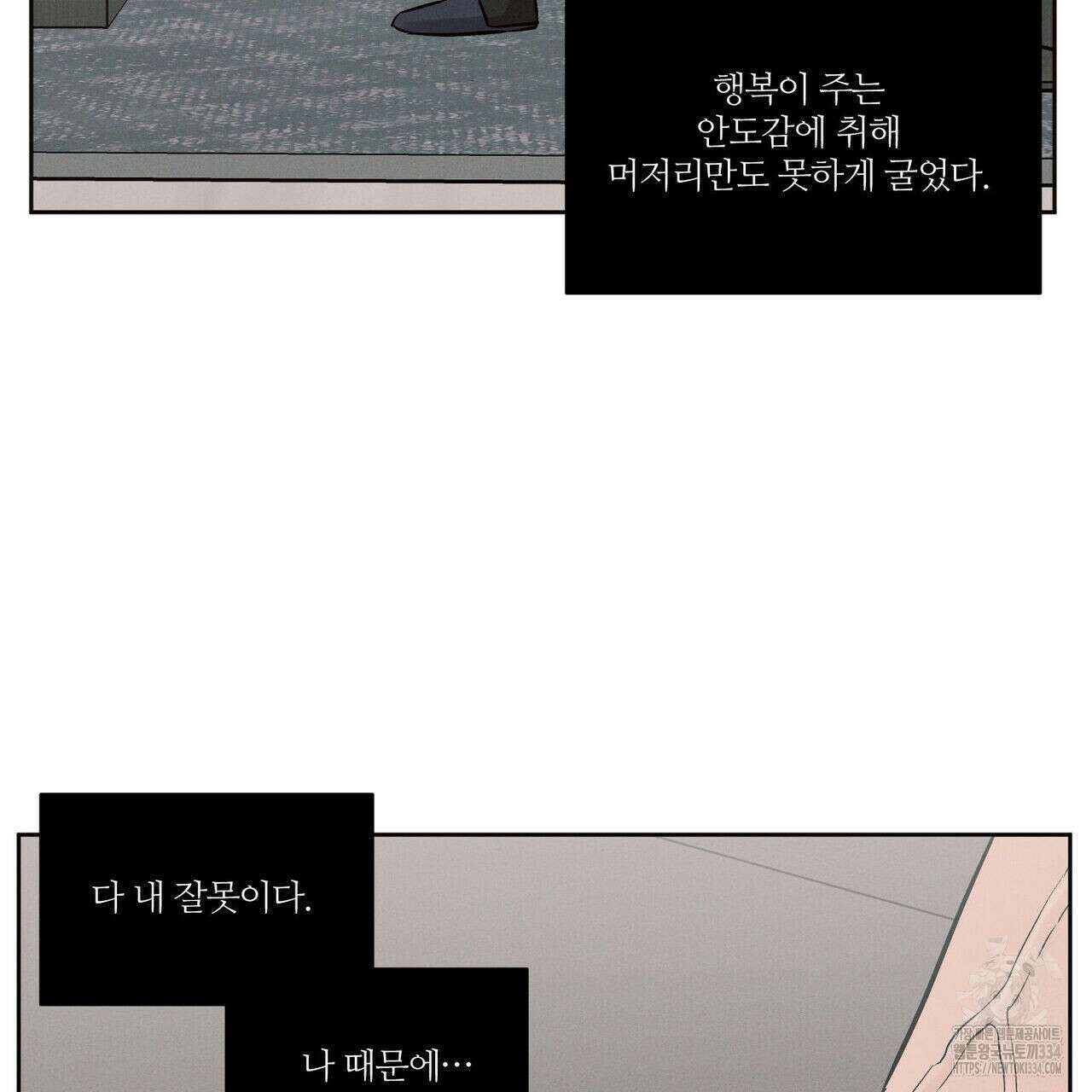 나를 사랑하지 않아도 107화 14