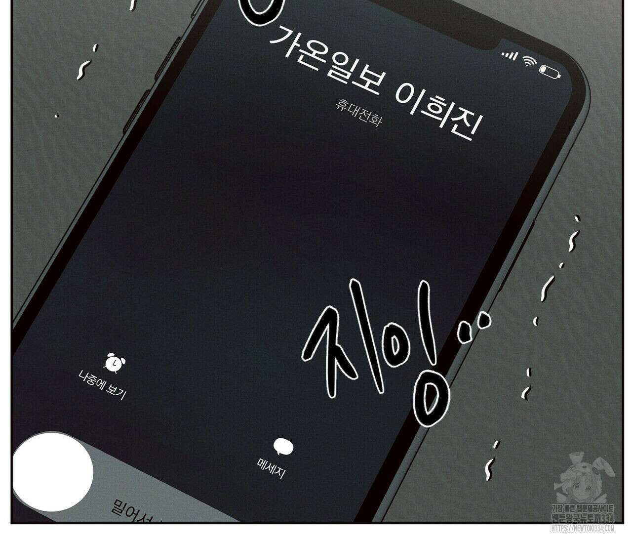 나를 사랑하지 않아도 107화 24