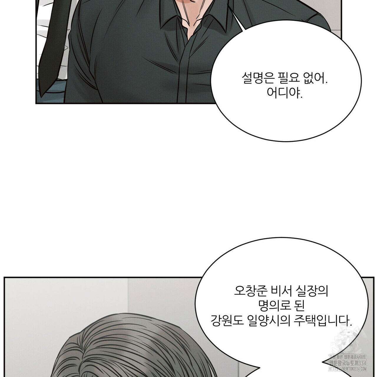 나를 사랑하지 않아도 107화 30