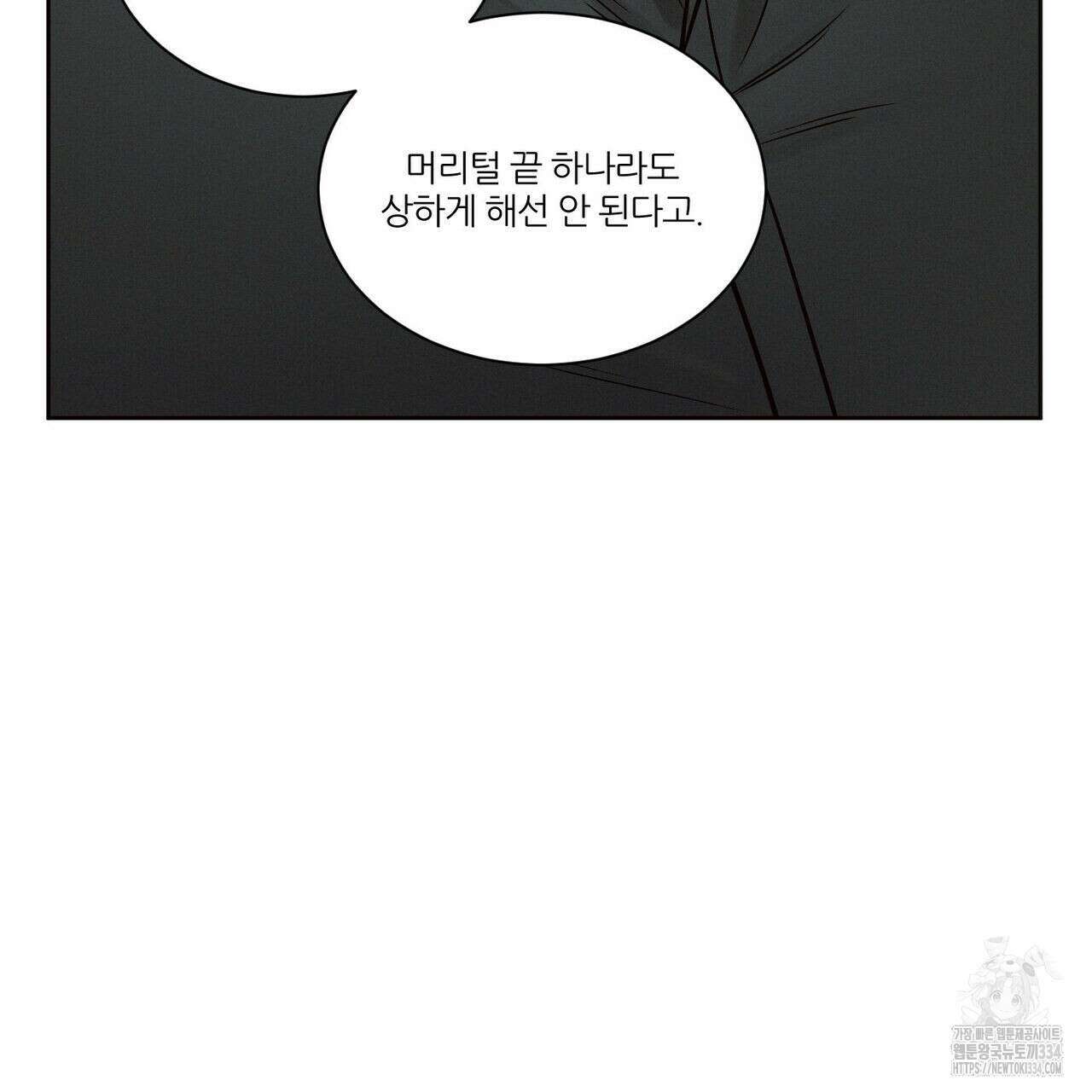 나를 사랑하지 않아도 107화 34
