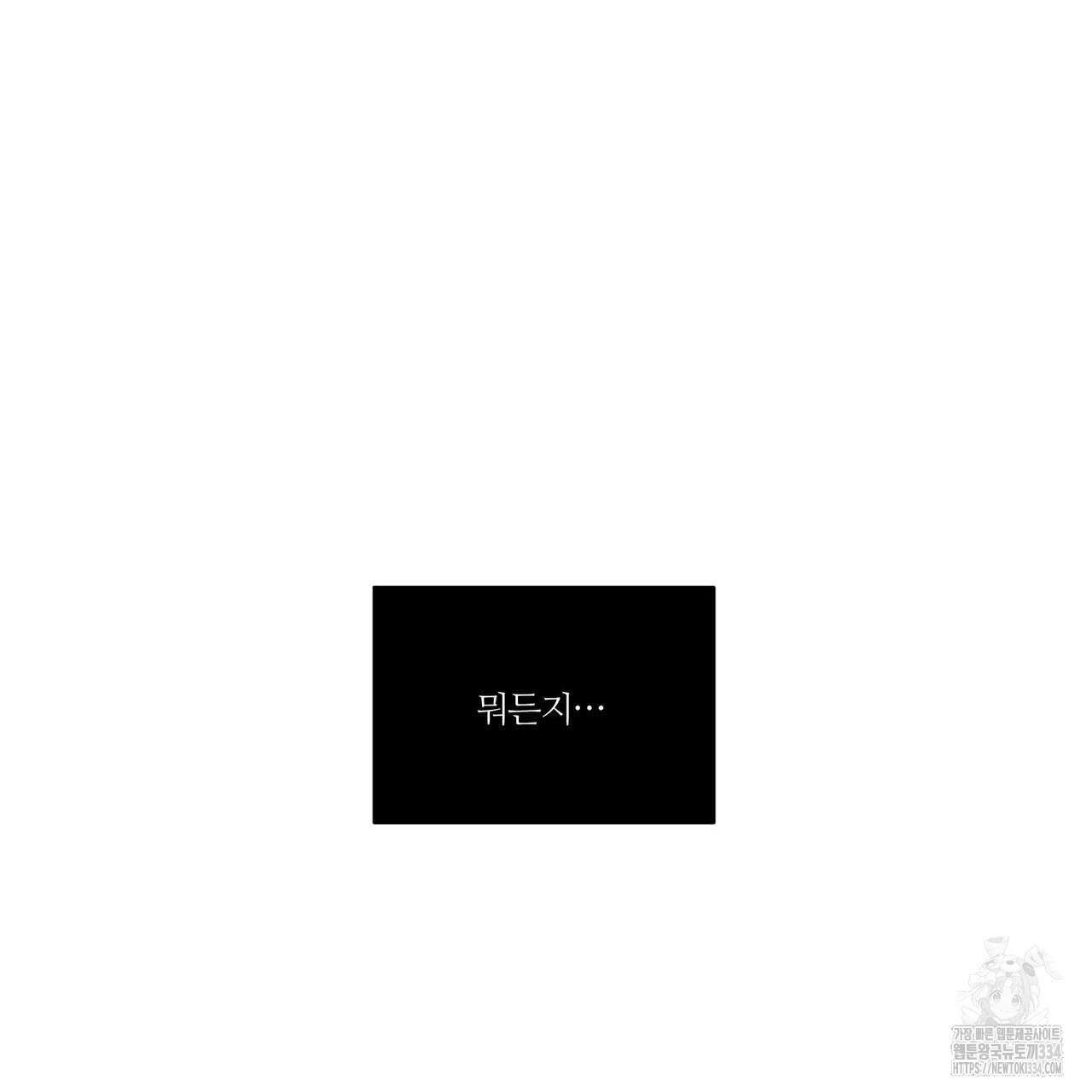 나를 사랑하지 않아도 107화 50