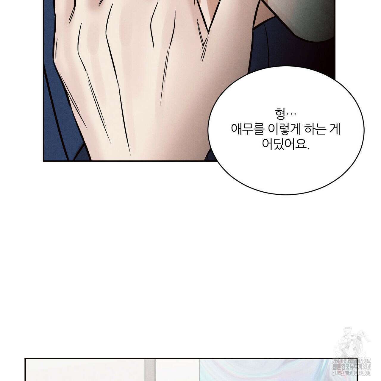 나를 사랑하지 않아도 107화 53