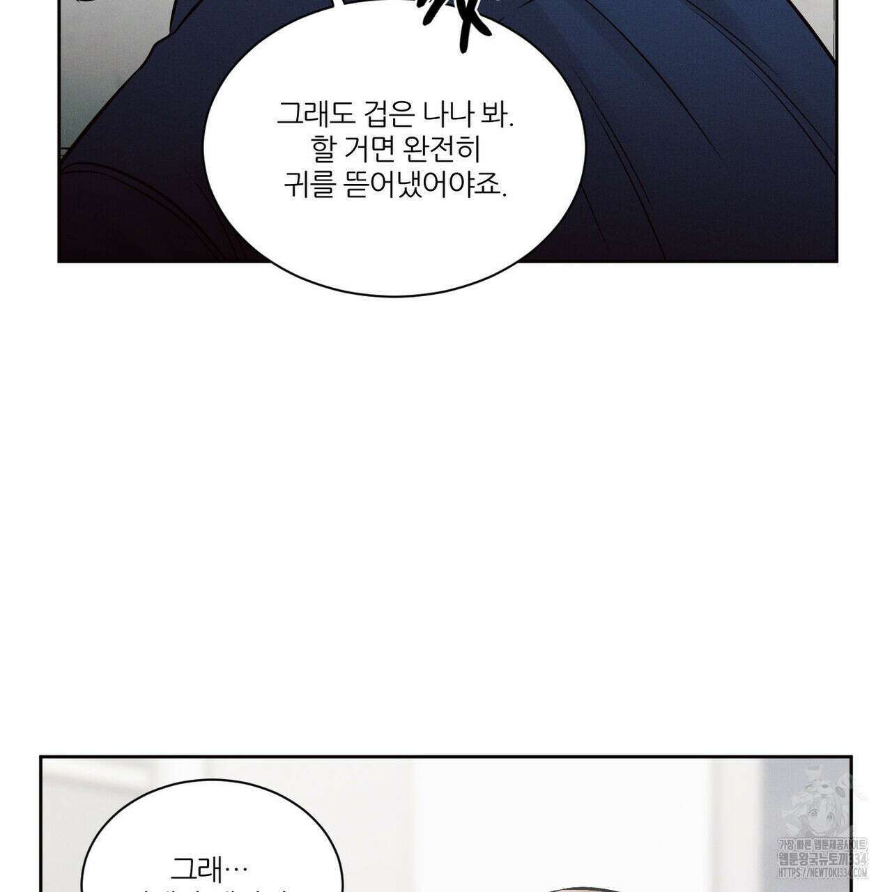 나를 사랑하지 않아도 107화 55