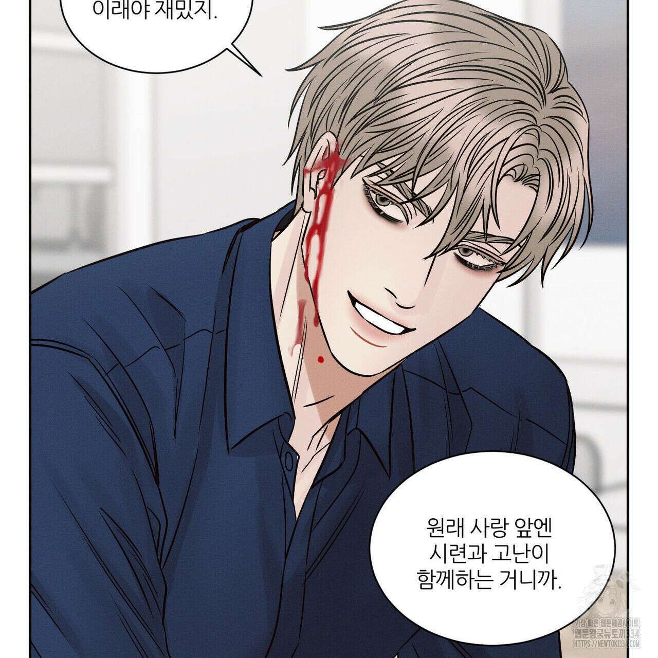 나를 사랑하지 않아도 107화 56