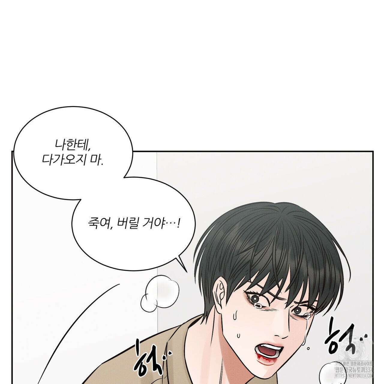나를 사랑하지 않아도 107화 58