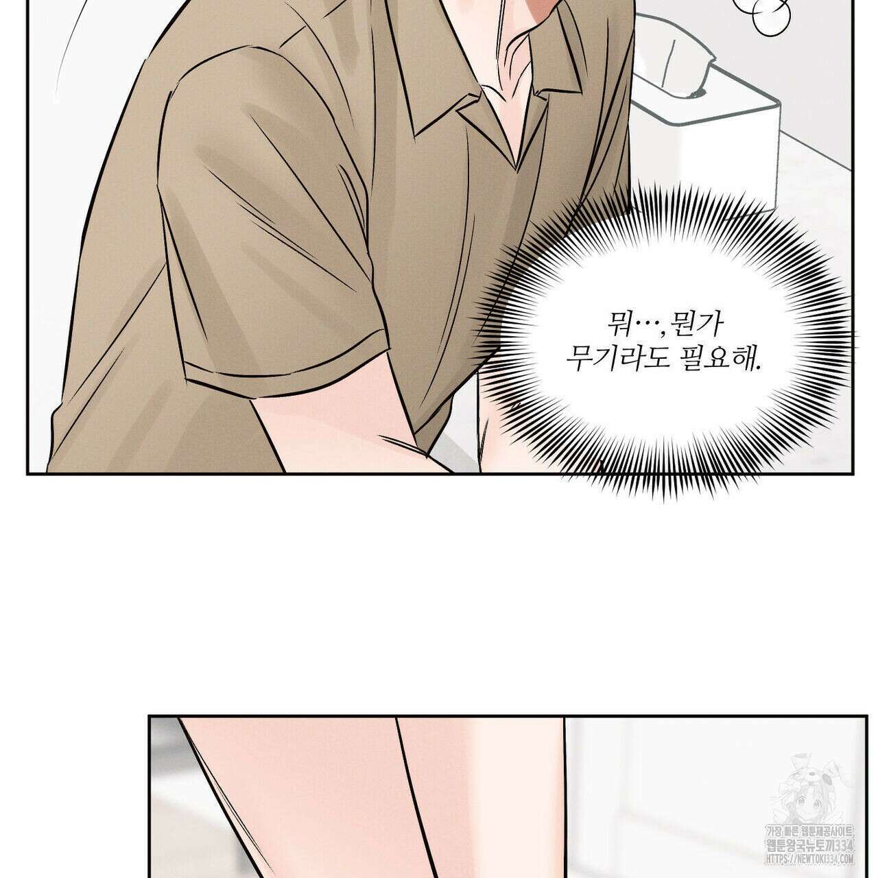 나를 사랑하지 않아도 107화 59