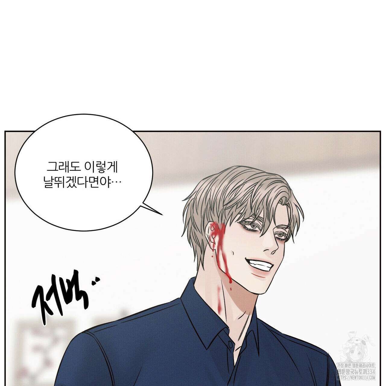 나를 사랑하지 않아도 107화 66