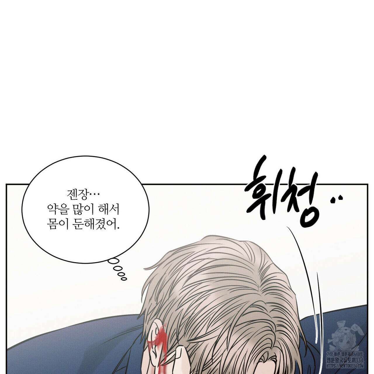 나를 사랑하지 않아도 107화 75