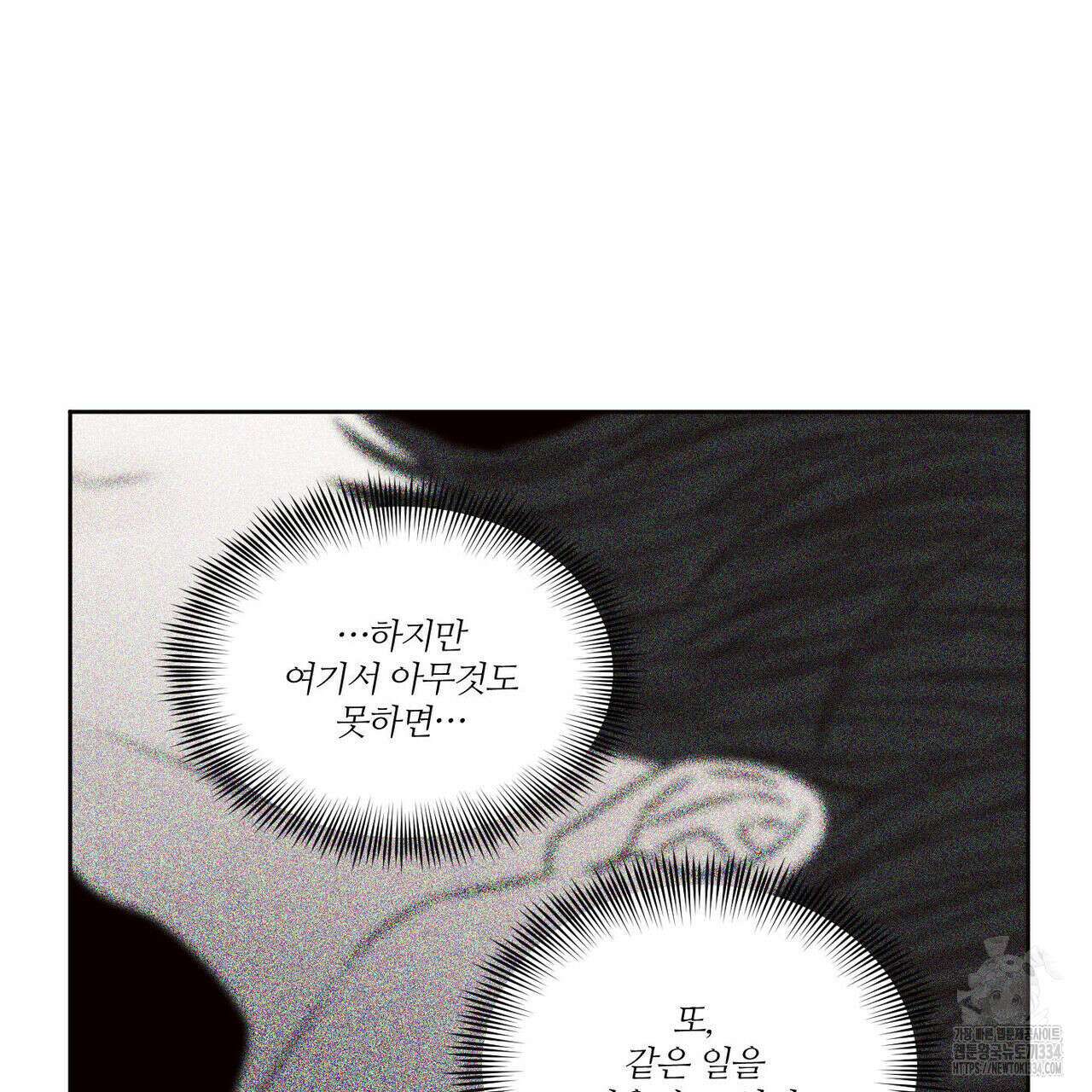 나를 사랑하지 않아도 107화 83