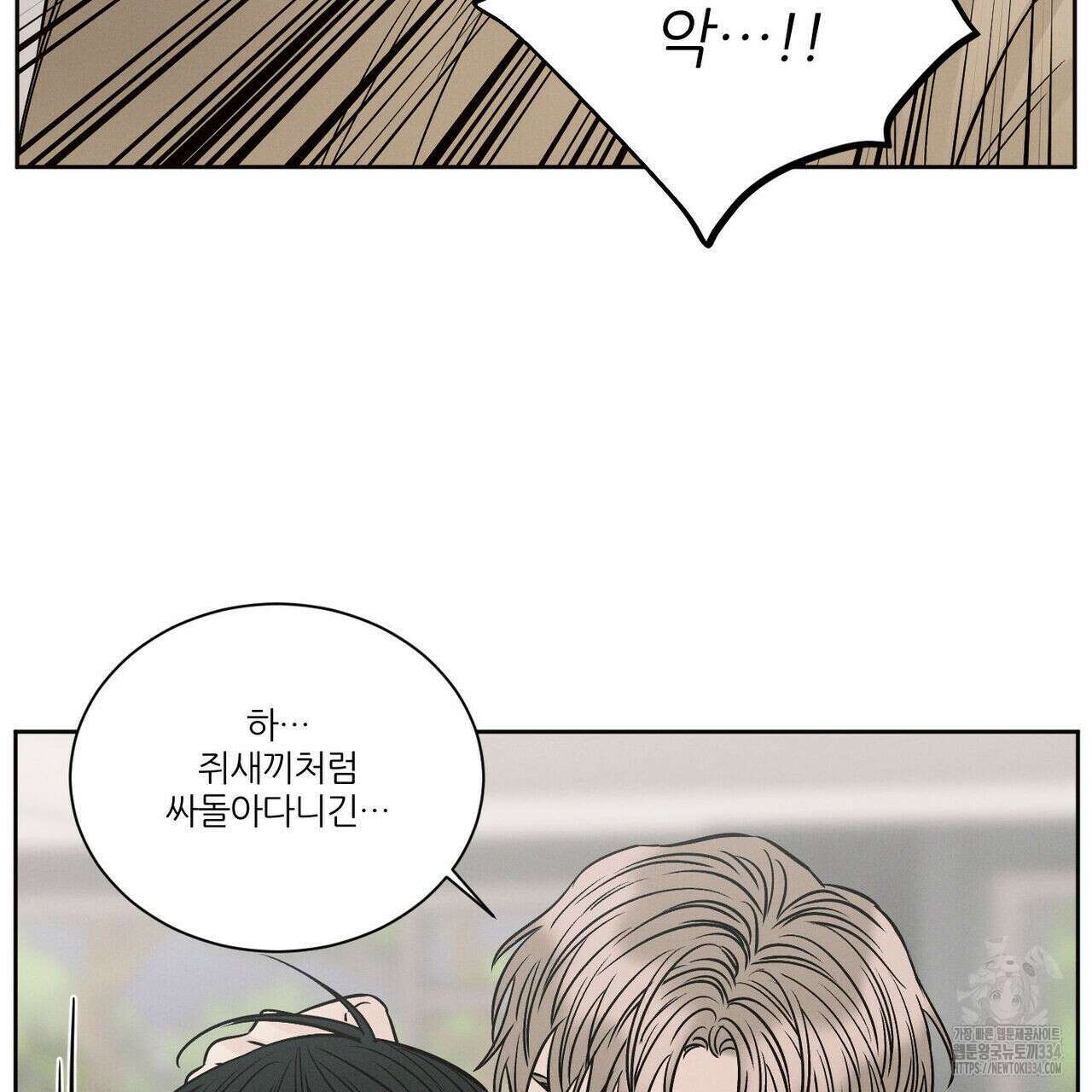 나를 사랑하지 않아도 107화 96