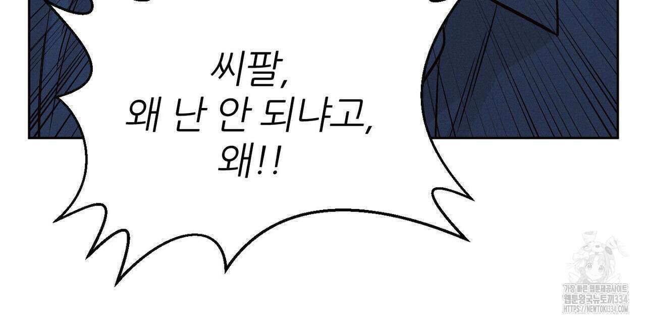 나를 사랑하지 않아도 107화 133