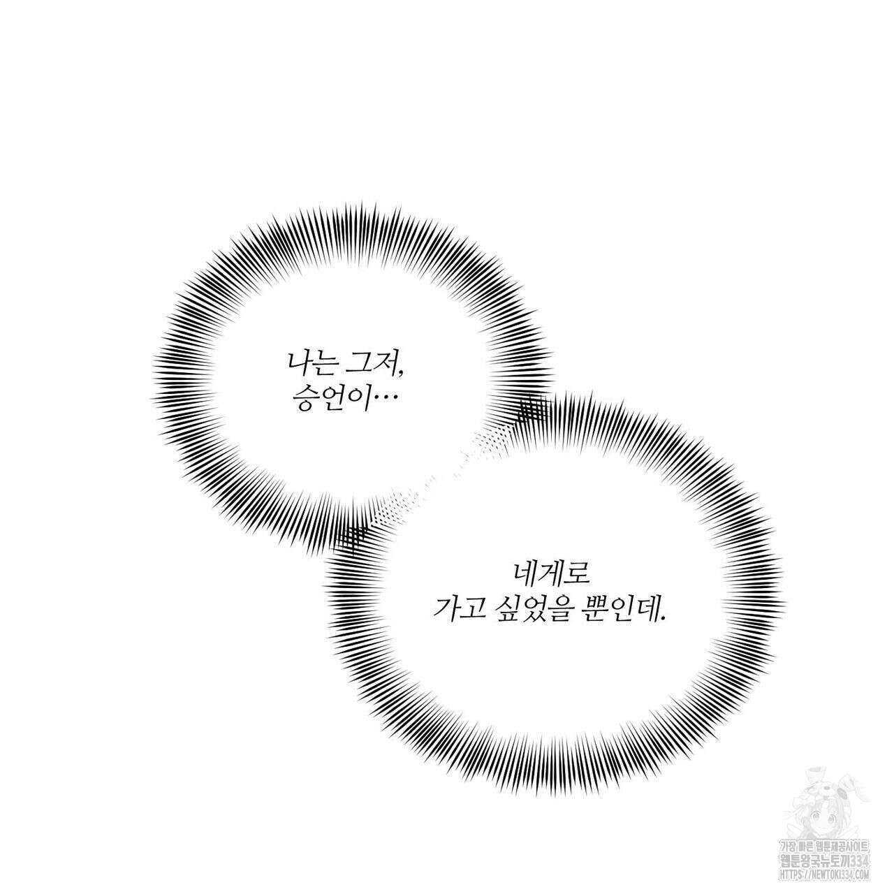 나를 사랑하지 않아도 107화 139