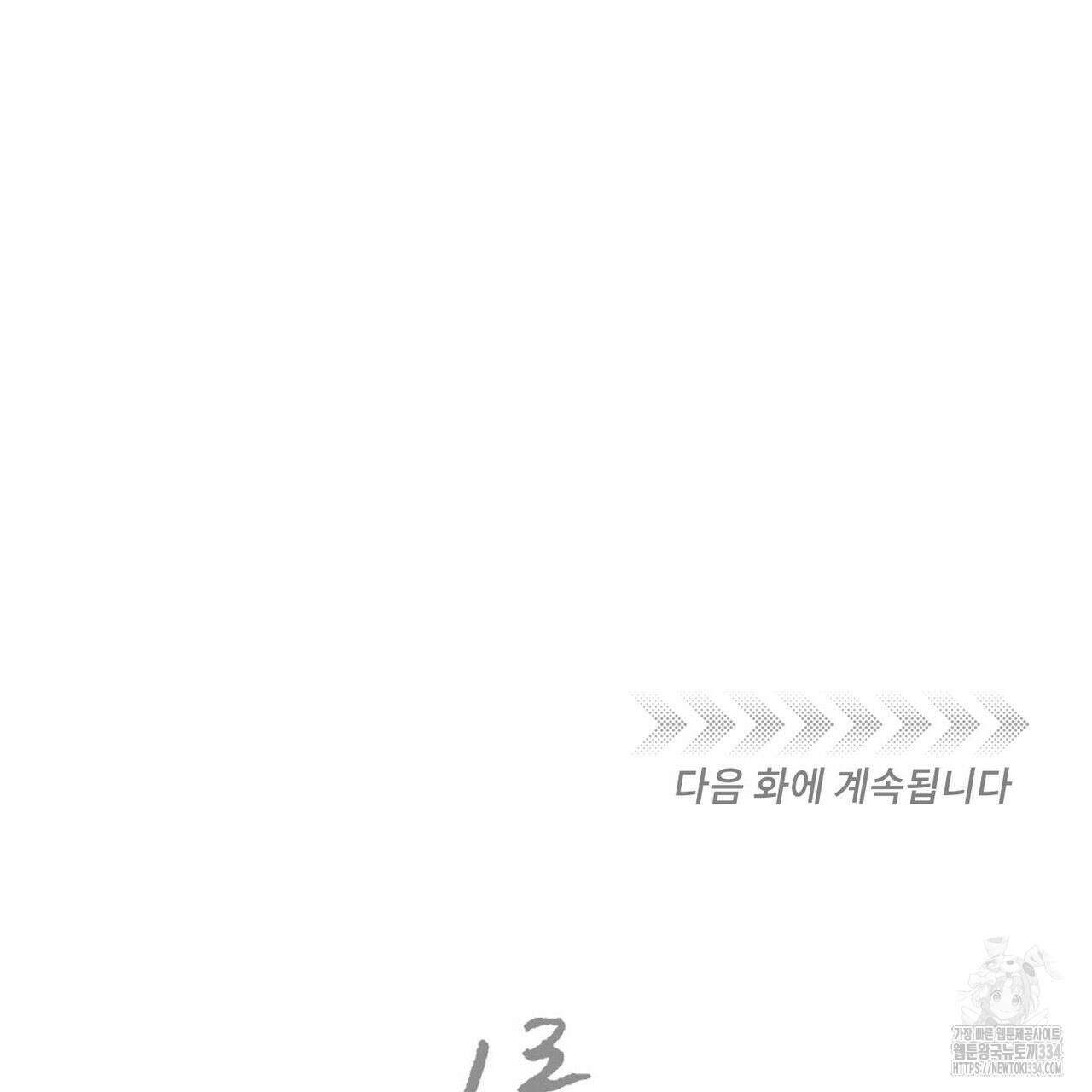 나를 사랑하지 않아도 107화 156
