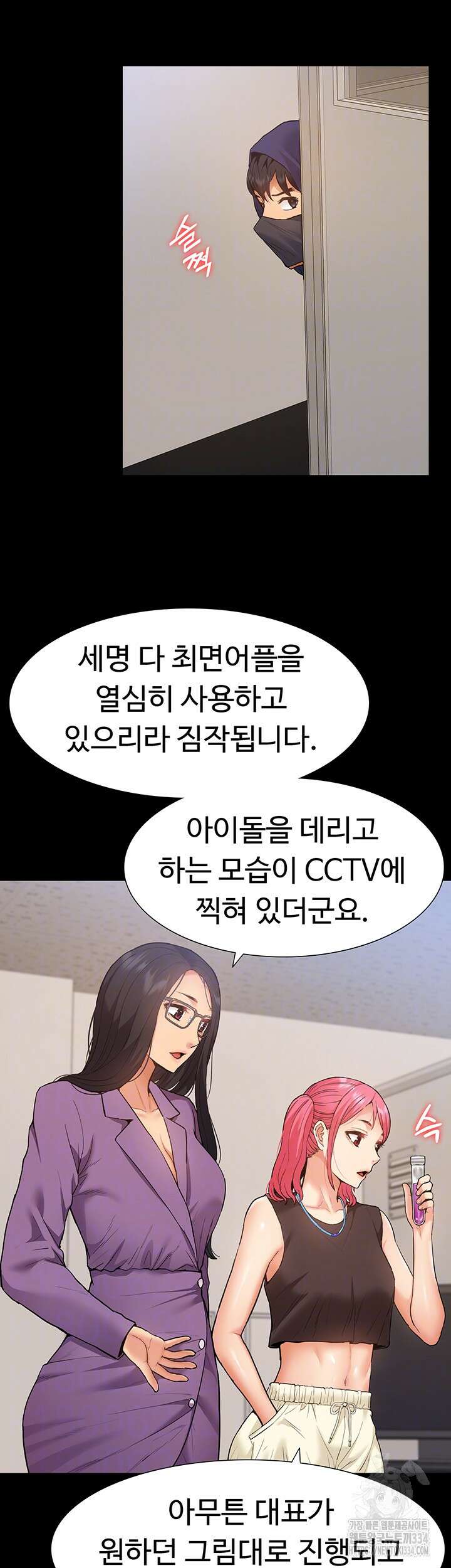 아이돌 하렘을 만들었습니다. 최면은 나한테 걸었는데 44화 9