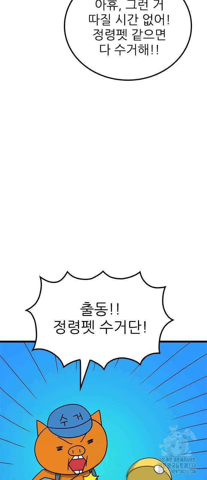 놓지마 정신줄 시즌3 1159화 4