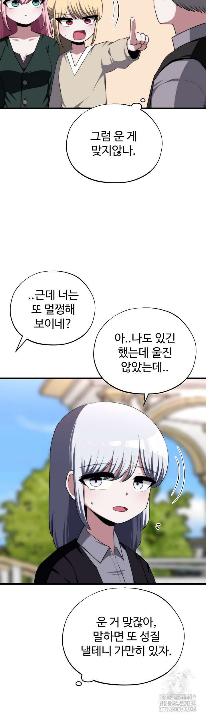 날 차버린 소꿉친구와 전 여친이 같은 반이라 곤란하다 43화 3