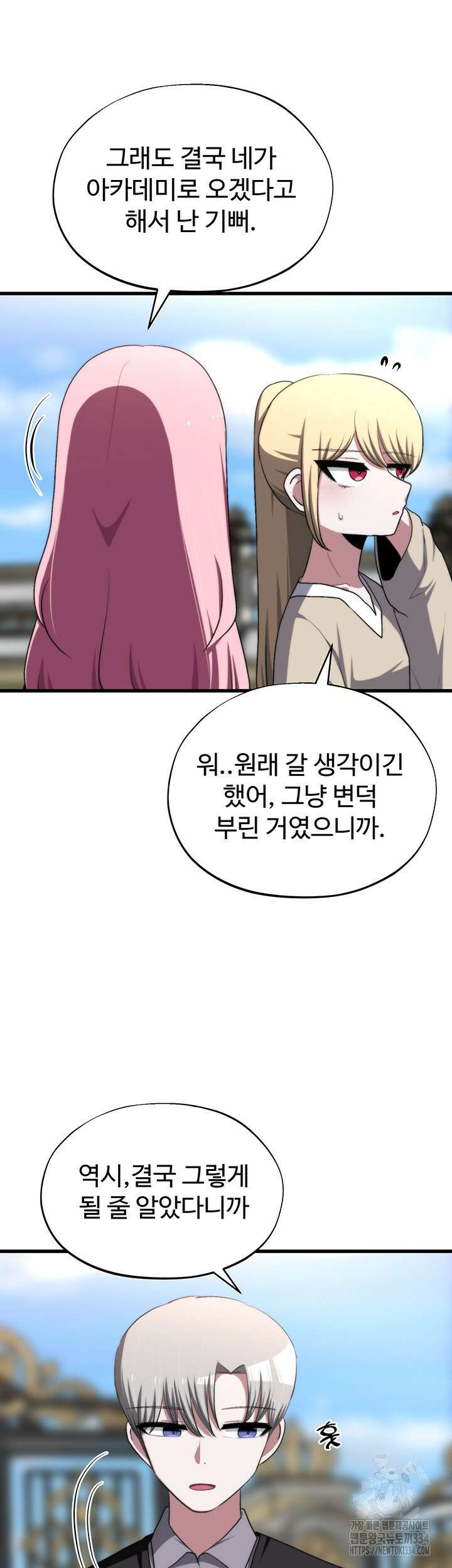 날 차버린 소꿉친구와 전 여친이 같은 반이라 곤란하다 43화 4