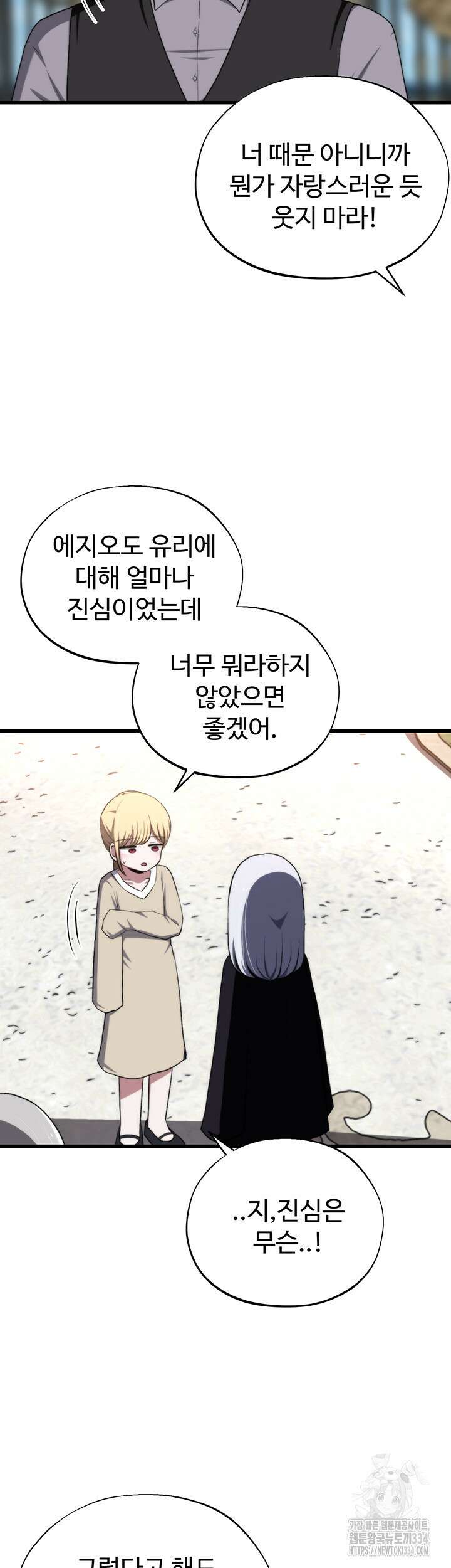날 차버린 소꿉친구와 전 여친이 같은 반이라 곤란하다 43화 5