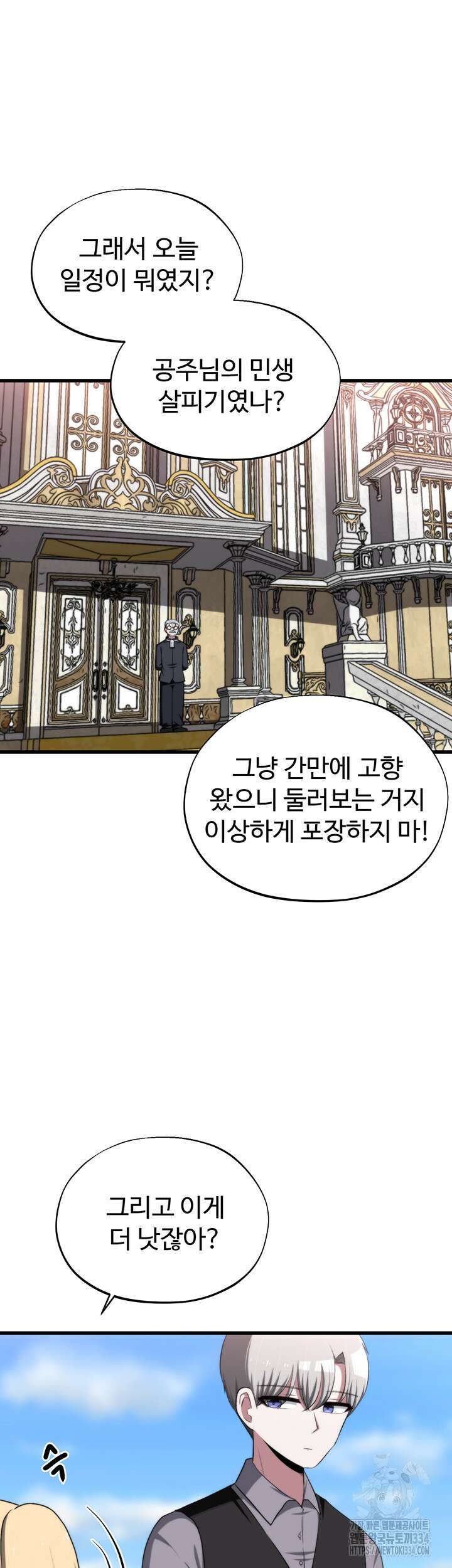 날 차버린 소꿉친구와 전 여친이 같은 반이라 곤란하다 43화 10
