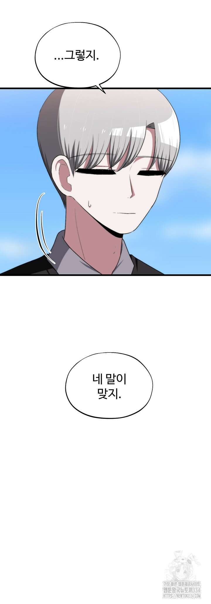 날 차버린 소꿉친구와 전 여친이 같은 반이라 곤란하다 43화 12