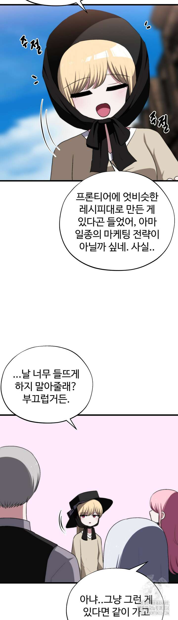 날 차버린 소꿉친구와 전 여친이 같은 반이라 곤란하다 43화 19