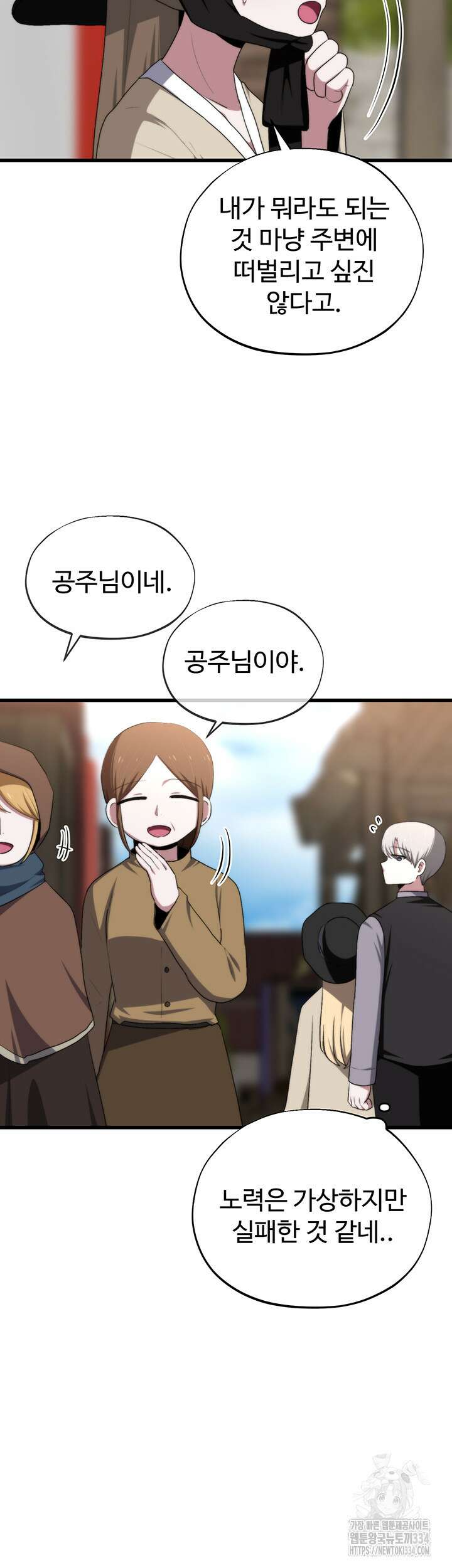 날 차버린 소꿉친구와 전 여친이 같은 반이라 곤란하다 43화 22