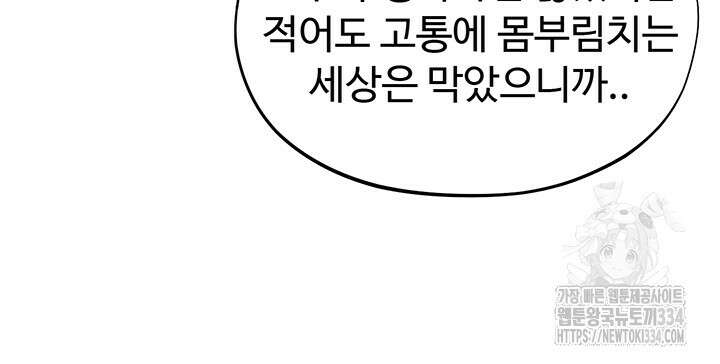 날 차버린 소꿉친구와 전 여친이 같은 반이라 곤란하다 43화 24