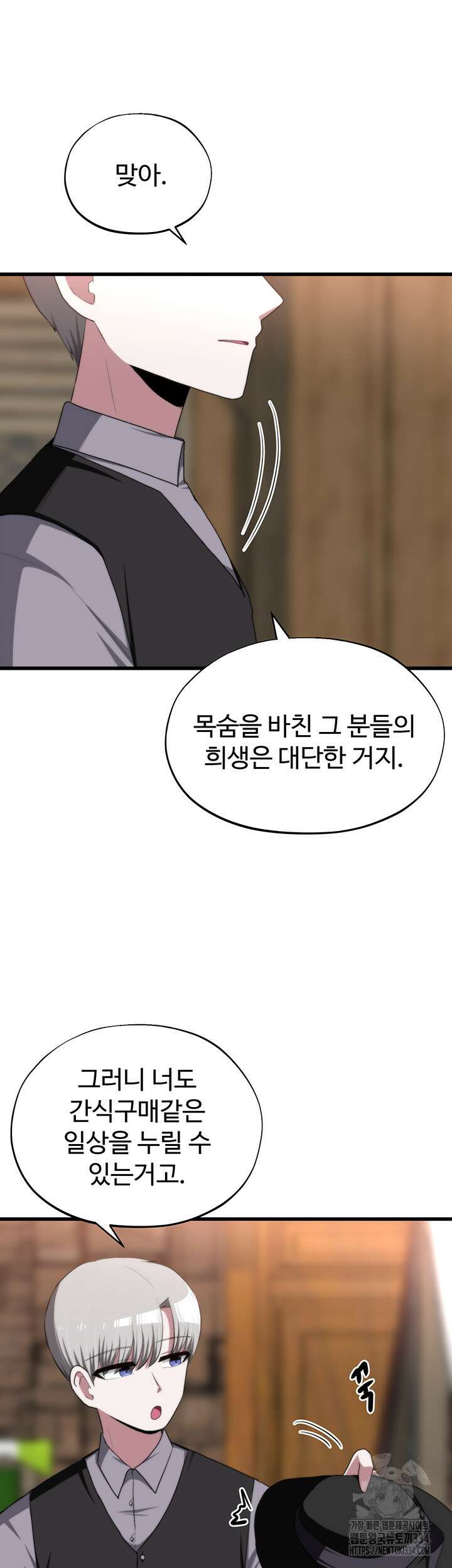 날 차버린 소꿉친구와 전 여친이 같은 반이라 곤란하다 43화 25