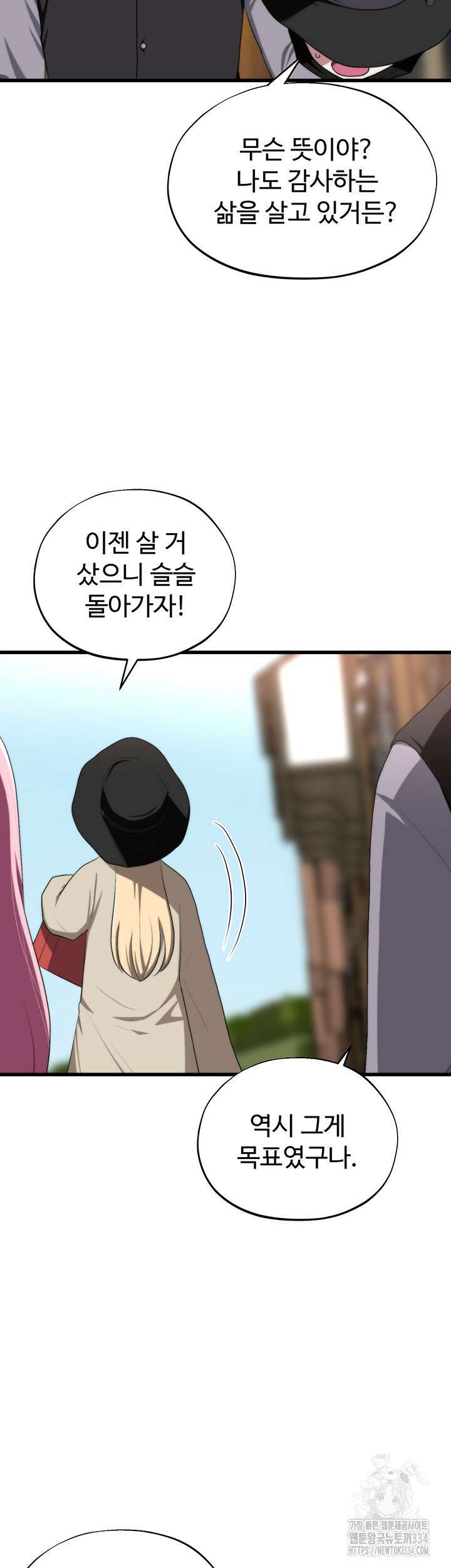 날 차버린 소꿉친구와 전 여친이 같은 반이라 곤란하다 43화 26