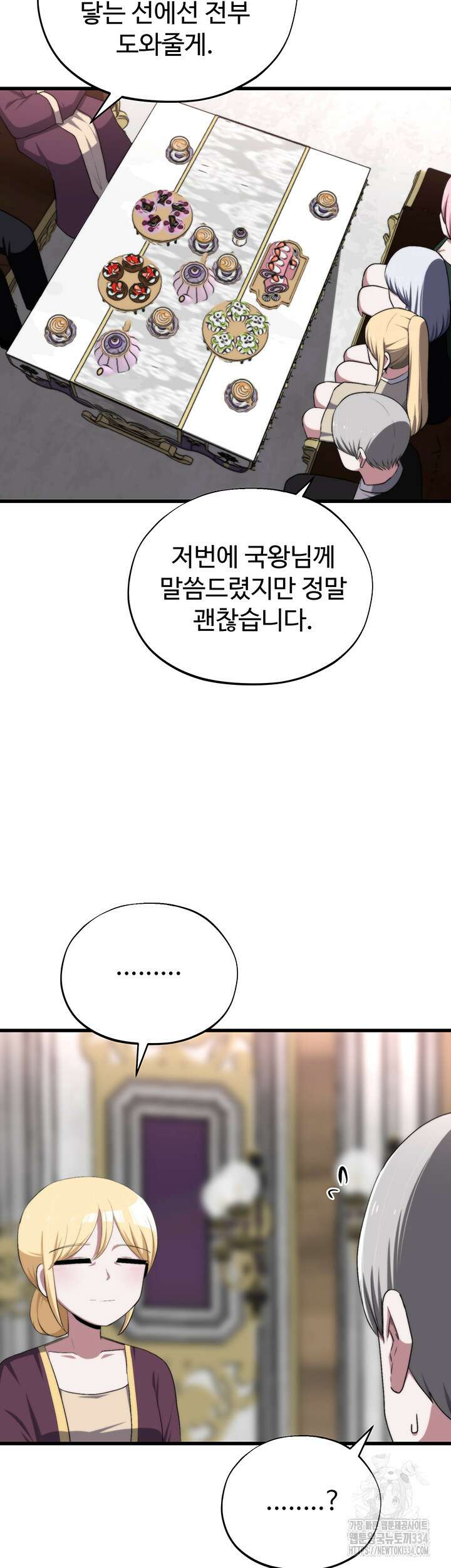 날 차버린 소꿉친구와 전 여친이 같은 반이라 곤란하다 43화 30