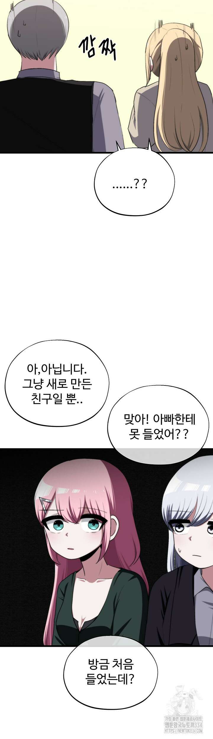 날 차버린 소꿉친구와 전 여친이 같은 반이라 곤란하다 43화 33