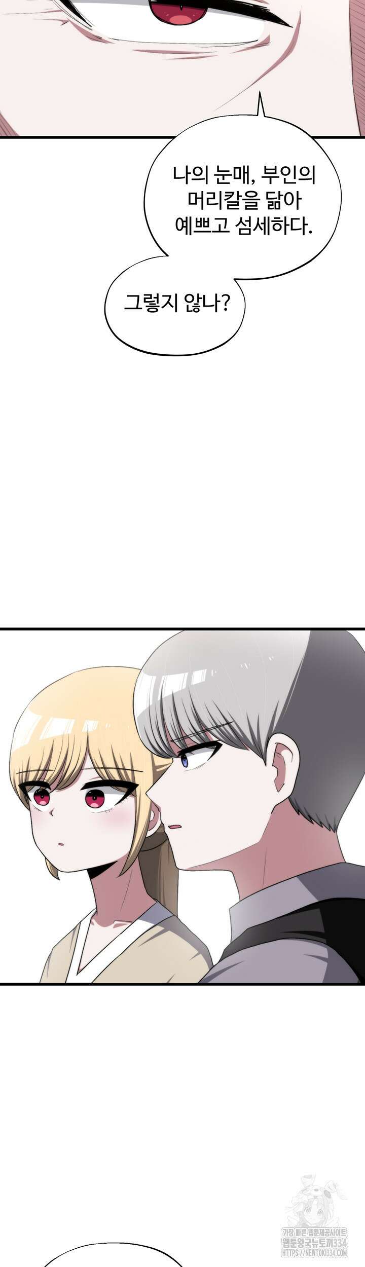 날 차버린 소꿉친구와 전 여친이 같은 반이라 곤란하다 43화 36