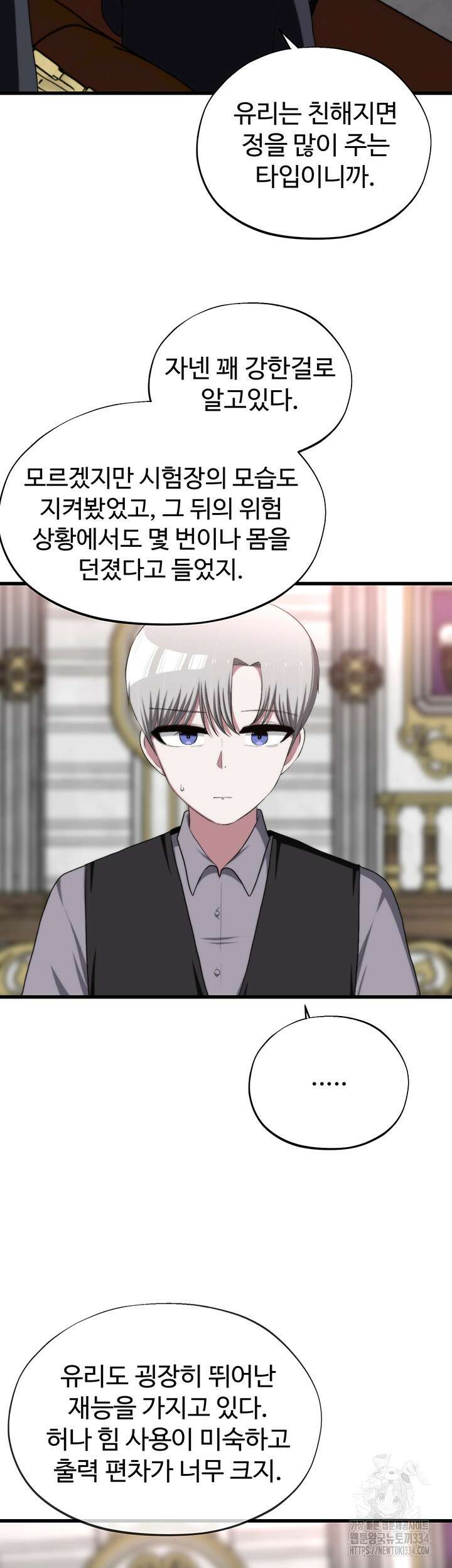 날 차버린 소꿉친구와 전 여친이 같은 반이라 곤란하다 43화 39