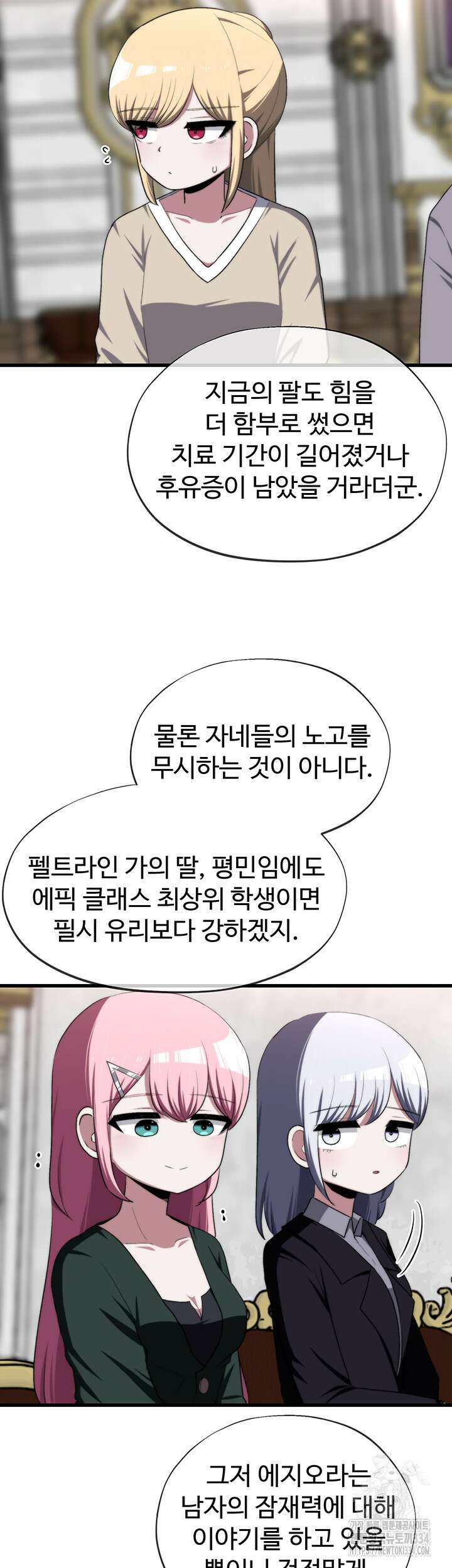 날 차버린 소꿉친구와 전 여친이 같은 반이라 곤란하다 43화 40