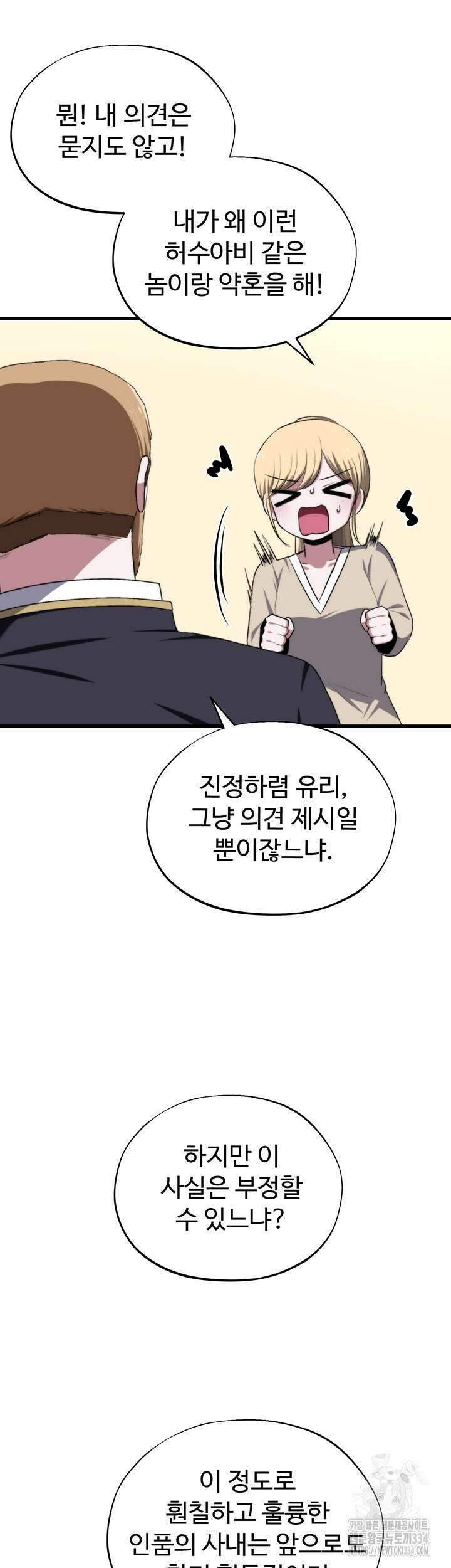 날 차버린 소꿉친구와 전 여친이 같은 반이라 곤란하다 43화 44
