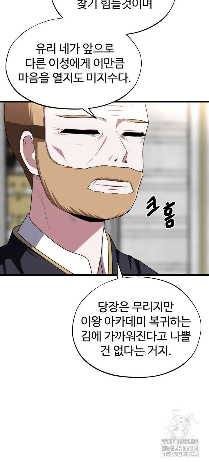 날 차버린 소꿉친구와 전 여친이 같은 반이라 곤란하다 43화 45