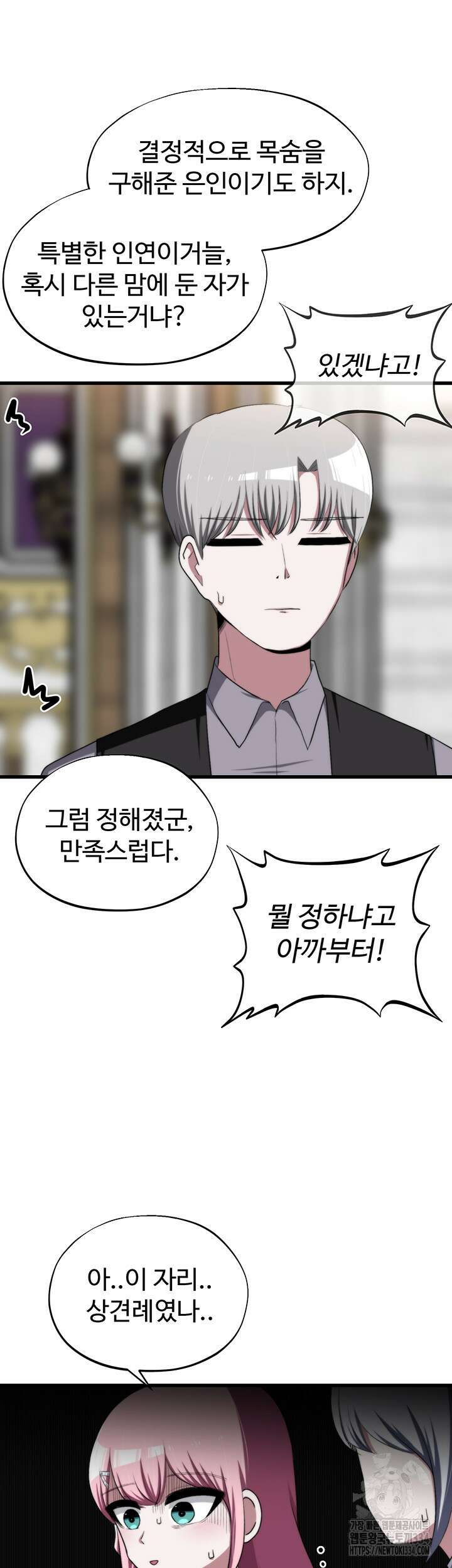 날 차버린 소꿉친구와 전 여친이 같은 반이라 곤란하다 43화 46