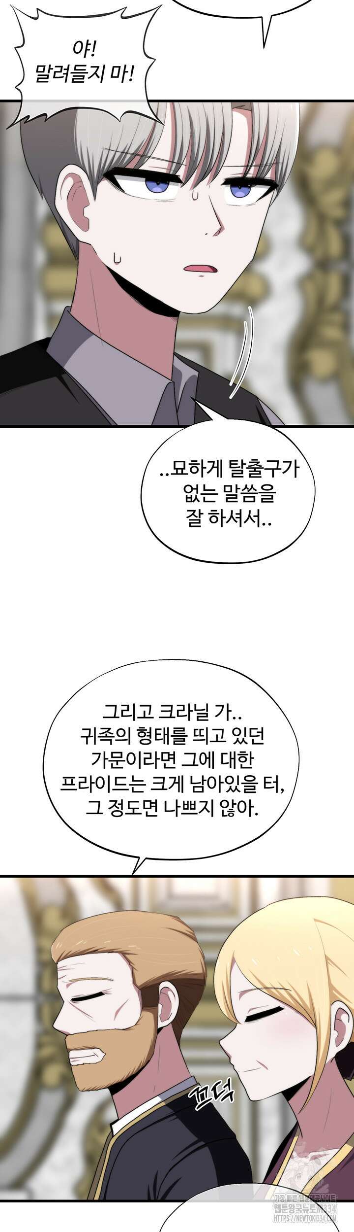 날 차버린 소꿉친구와 전 여친이 같은 반이라 곤란하다 43화 48