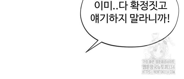 날 차버린 소꿉친구와 전 여친이 같은 반이라 곤란하다 43화 49