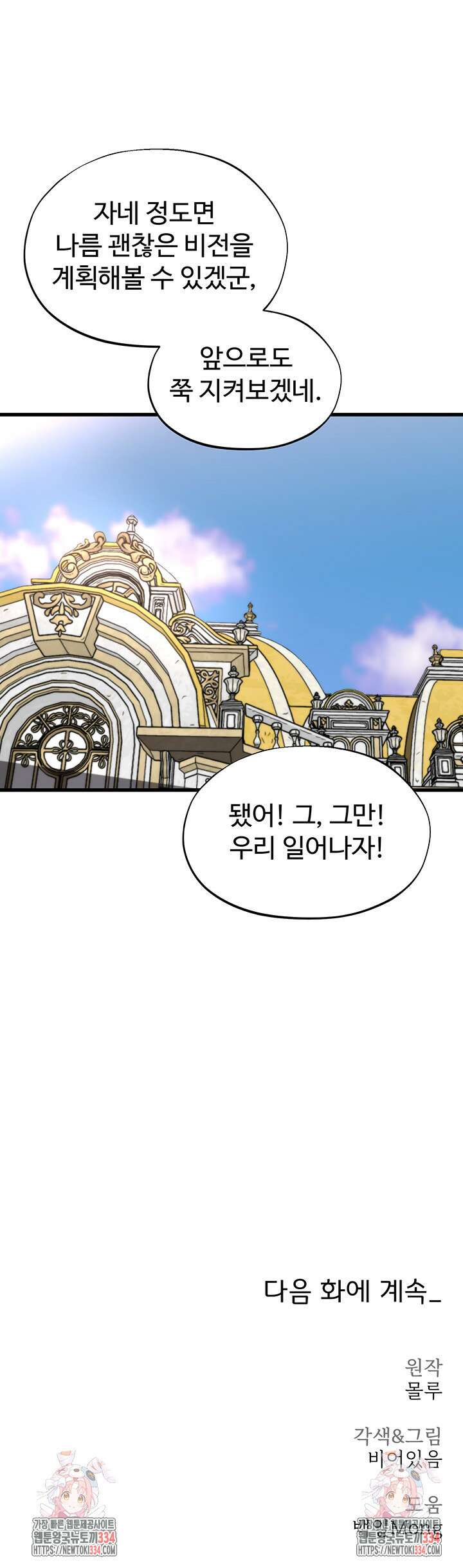 날 차버린 소꿉친구와 전 여친이 같은 반이라 곤란하다 43화 54