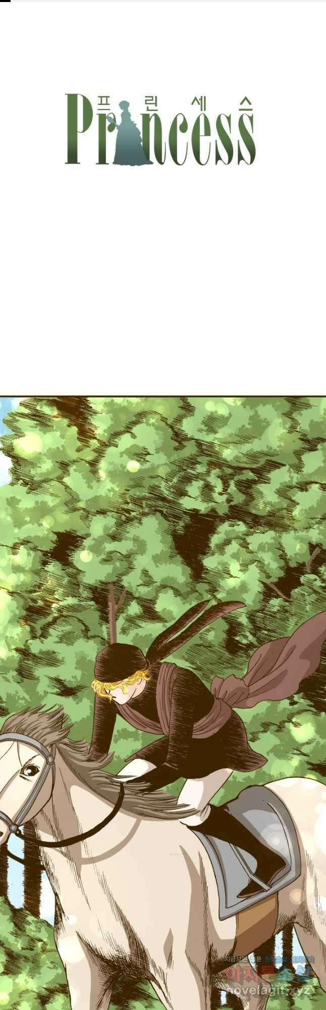 프린세스_210화 1