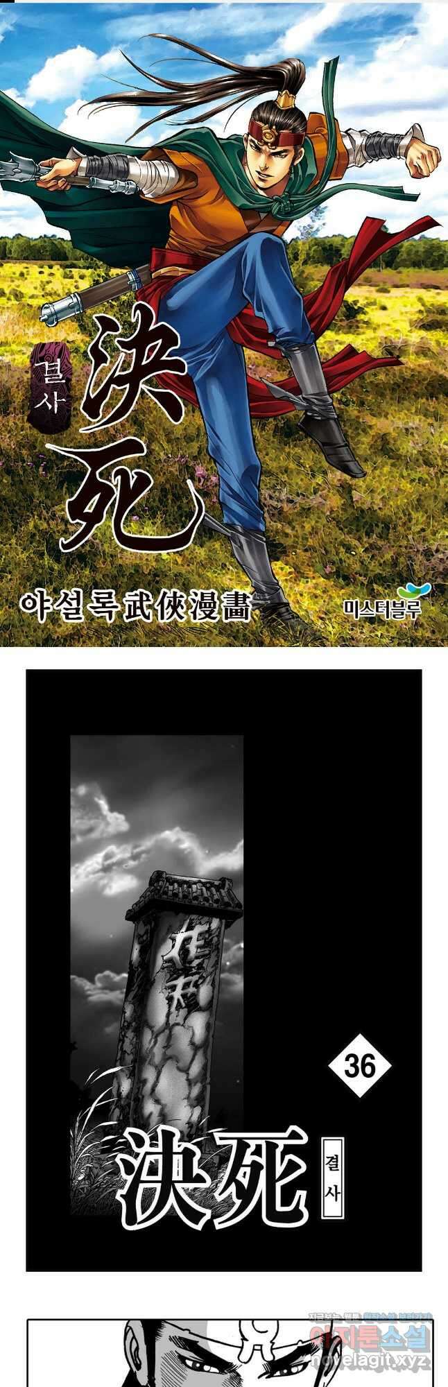 야설록 강호승부사 컬렉션 결사 72화 1