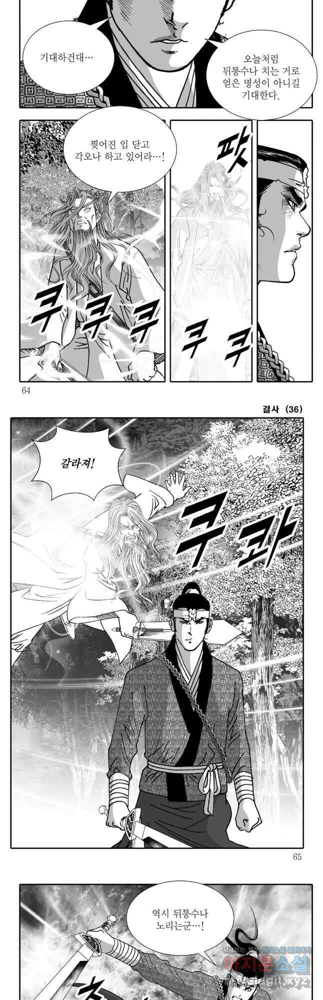 야설록 강호승부사 컬렉션 결사 72화 2