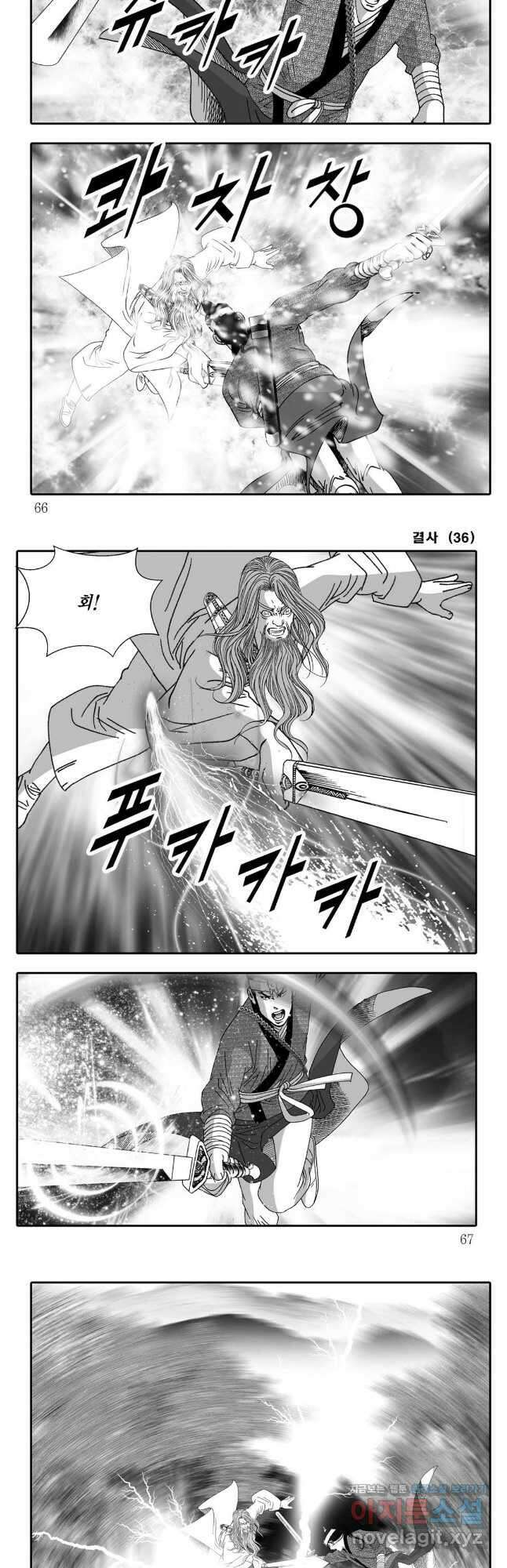 야설록 강호승부사 컬렉션 결사 72화 3