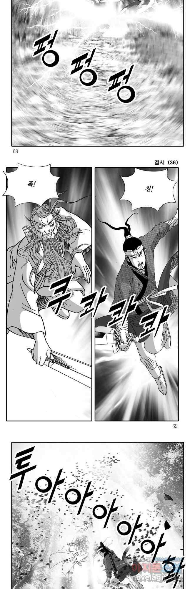 야설록 강호승부사 컬렉션 결사 72화 4